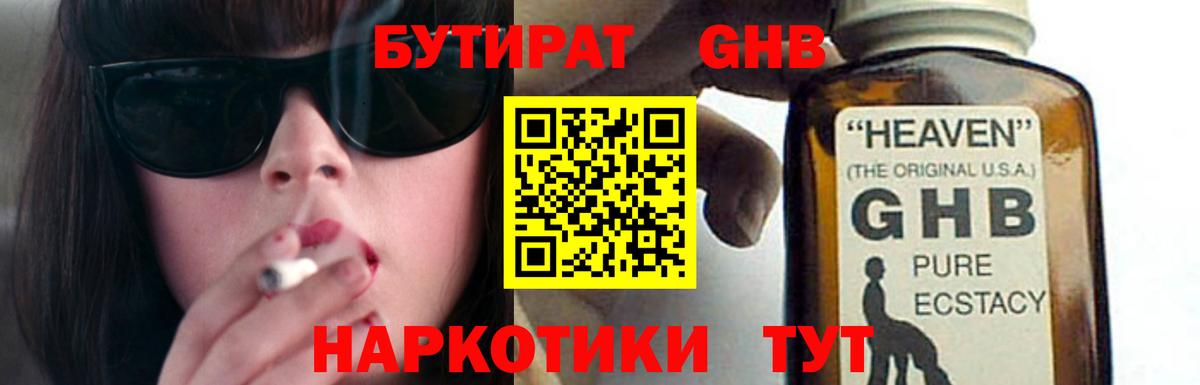 Бутират 99%  Вход с VPN  БУТИРАТ  Горно-Алтайск 