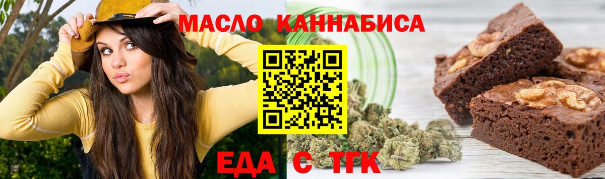 Горно-Алтайск  Еда ТГК марихуана  Вход с VPN 