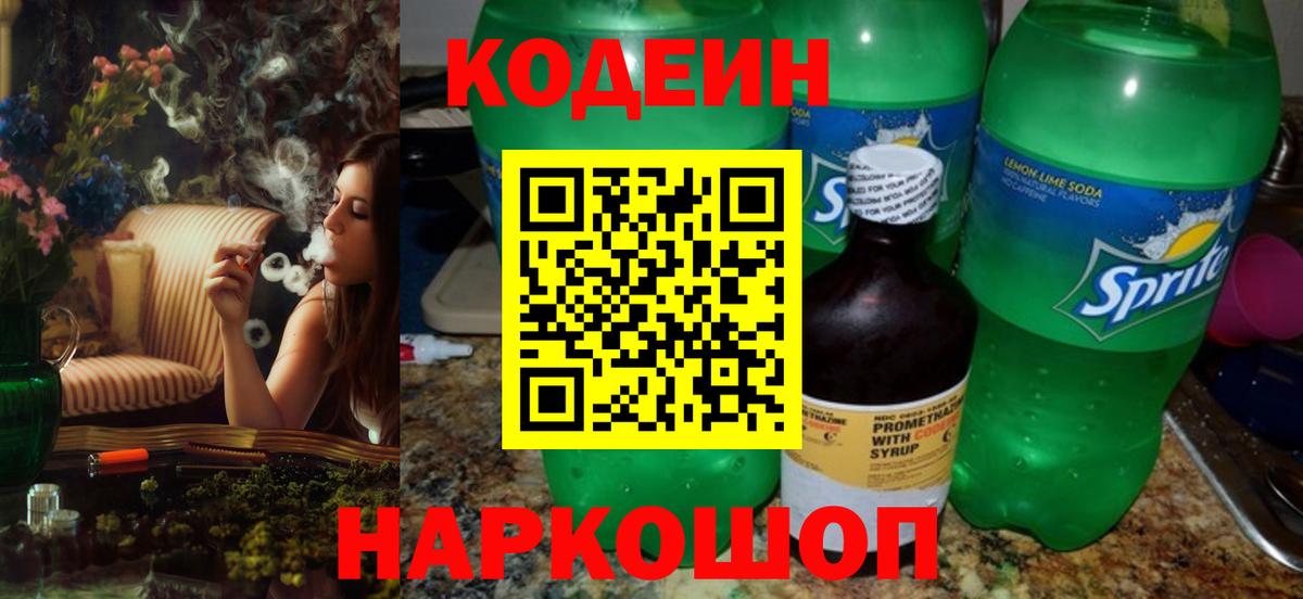 Горно-Алтайск  Кодеин Purple Drank  Codein Purple Drank  Вход с VPN 