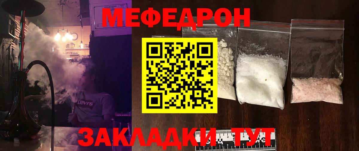 Горно-Алтайск  МЯУ-МЯУ мяу мяу  МЯУ-МЯУ кристаллы  Мефедрон  Вход с VPN 