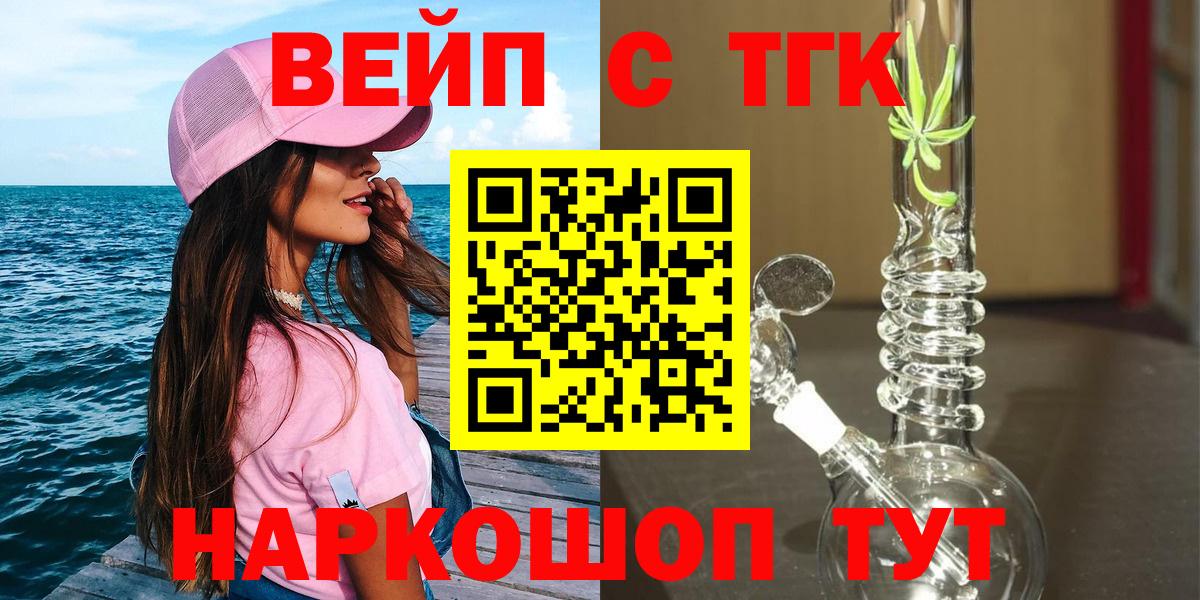 Горно-Алтайск  Дистиллят ТГК Wax  Вход с VPN 